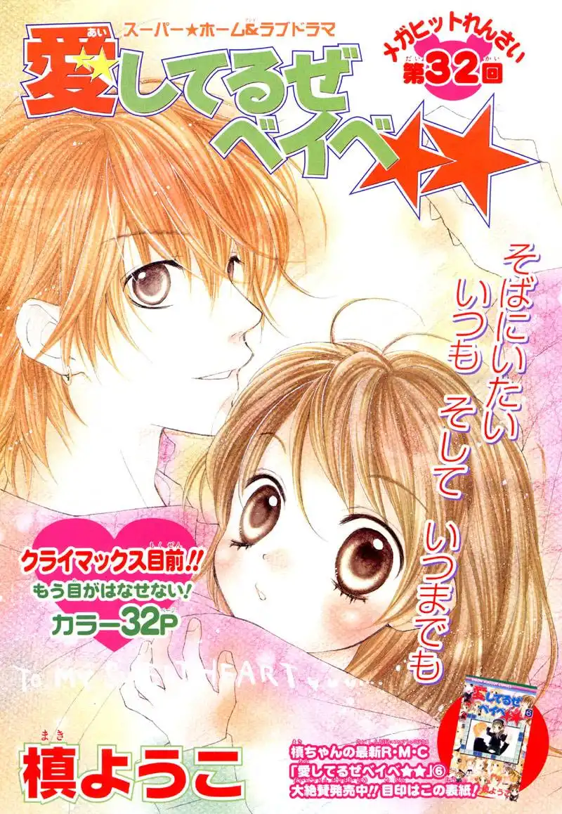 Aishiteruze Baby Chapter 32 1